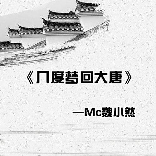 大唐gang伴奏大唐伴奏网，音乐之海，古今交汇-第2张图片