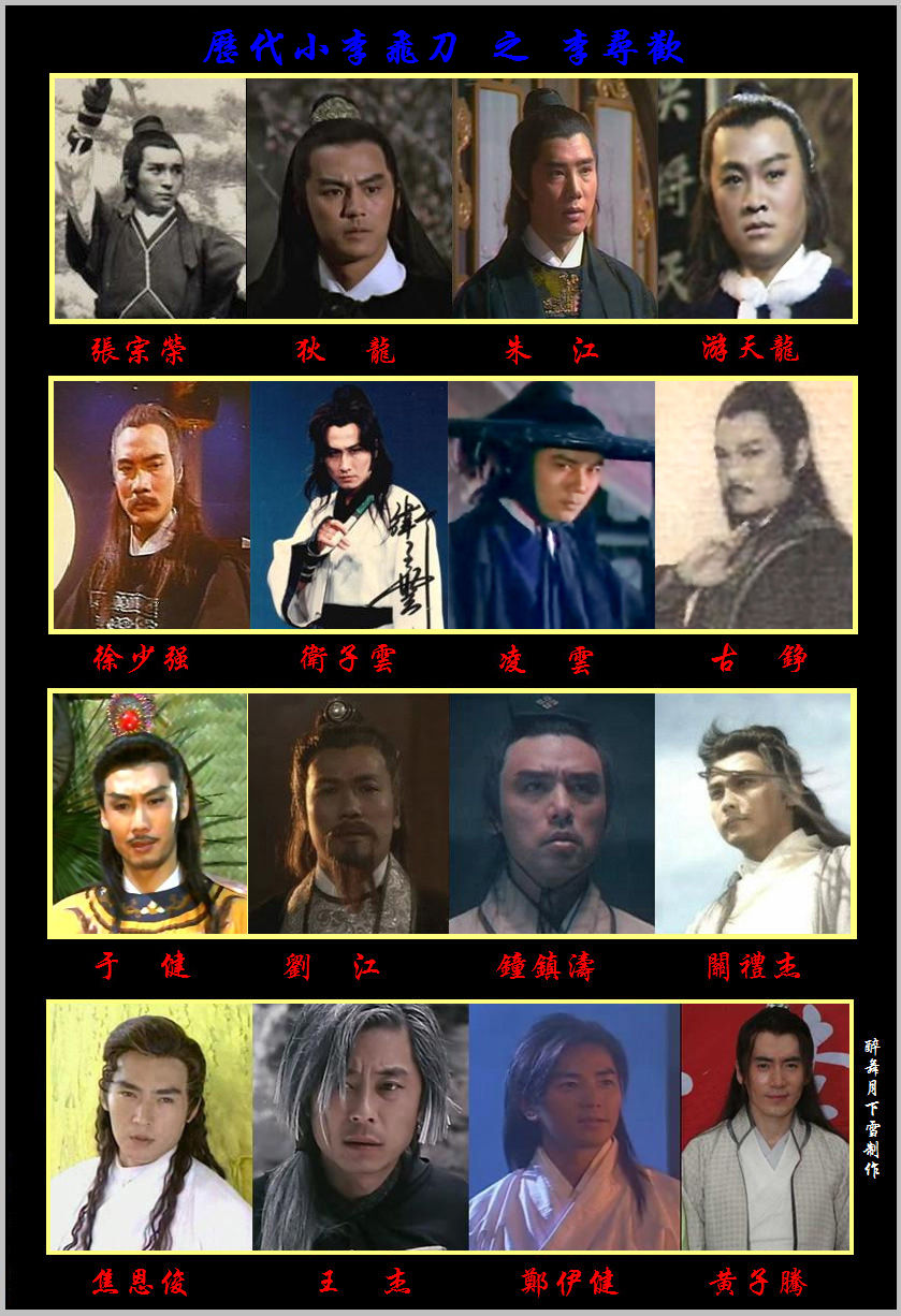 小李飞刀系列小说顺序小李飞刀系列，武侠世界的瑰宝