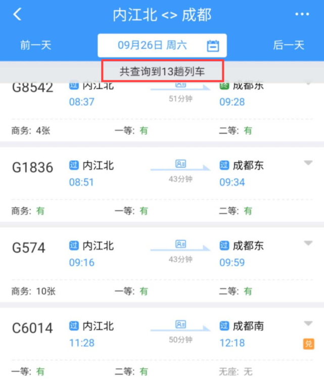 成渝动车时刻表-第2张图片