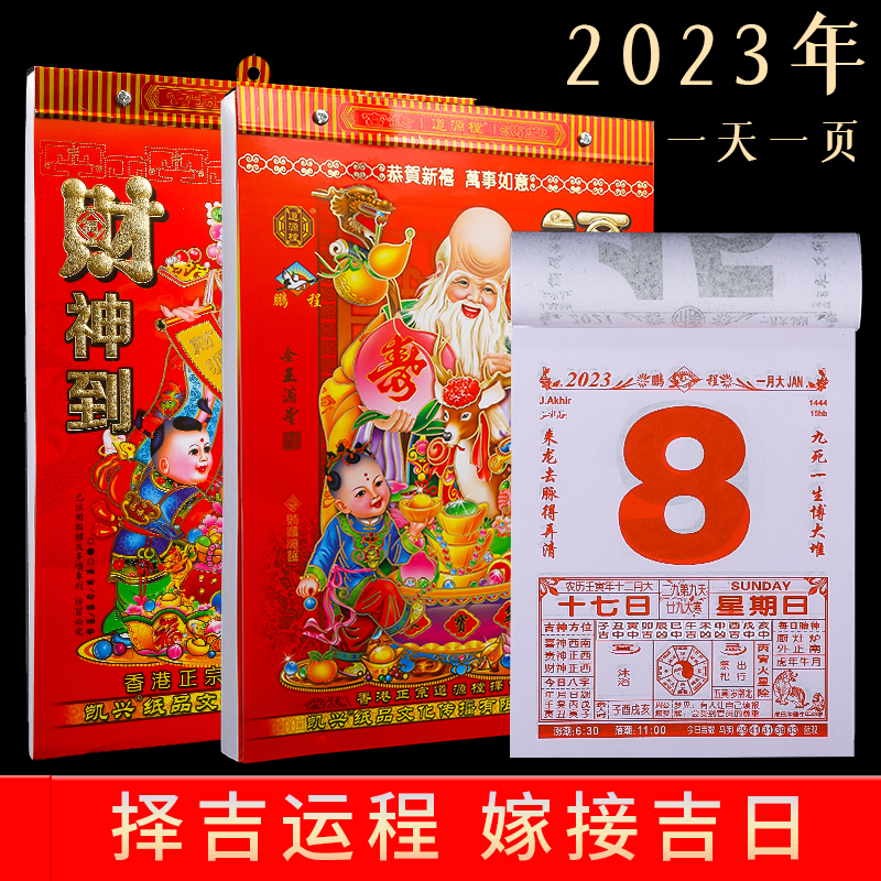 2023年2月黄道吉日推荐-第3张图片
