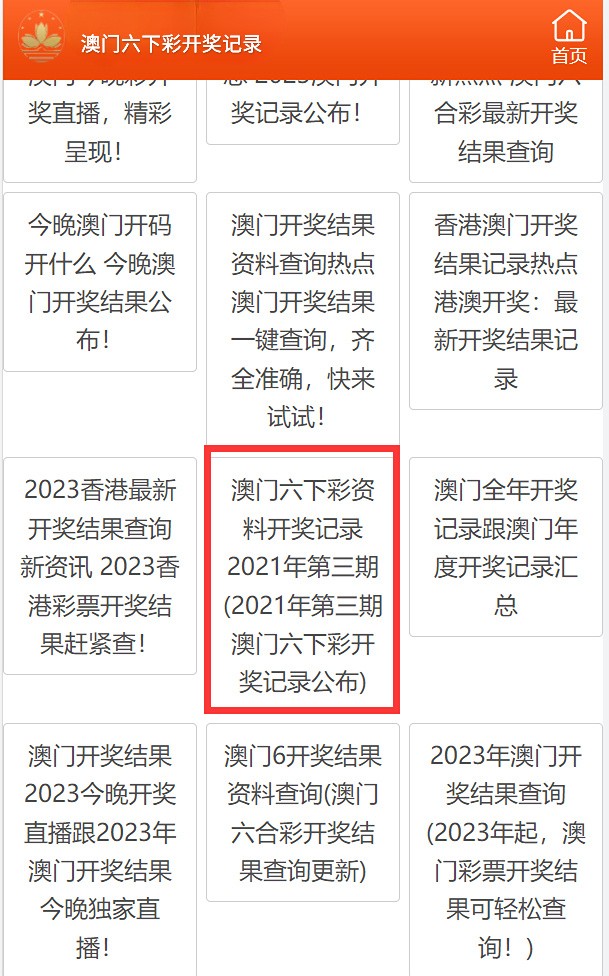 澳门115期开什么澳门115期开奖揭秘-第3张图片