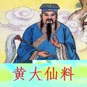黄大仙救世报图片AB彩图黄大仙救世报图，信仰与救赎的象征
