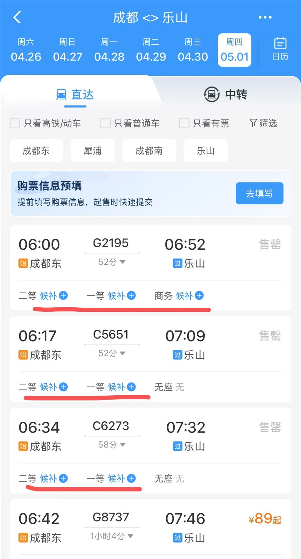 北京到成都火车票攻略-第3张图片