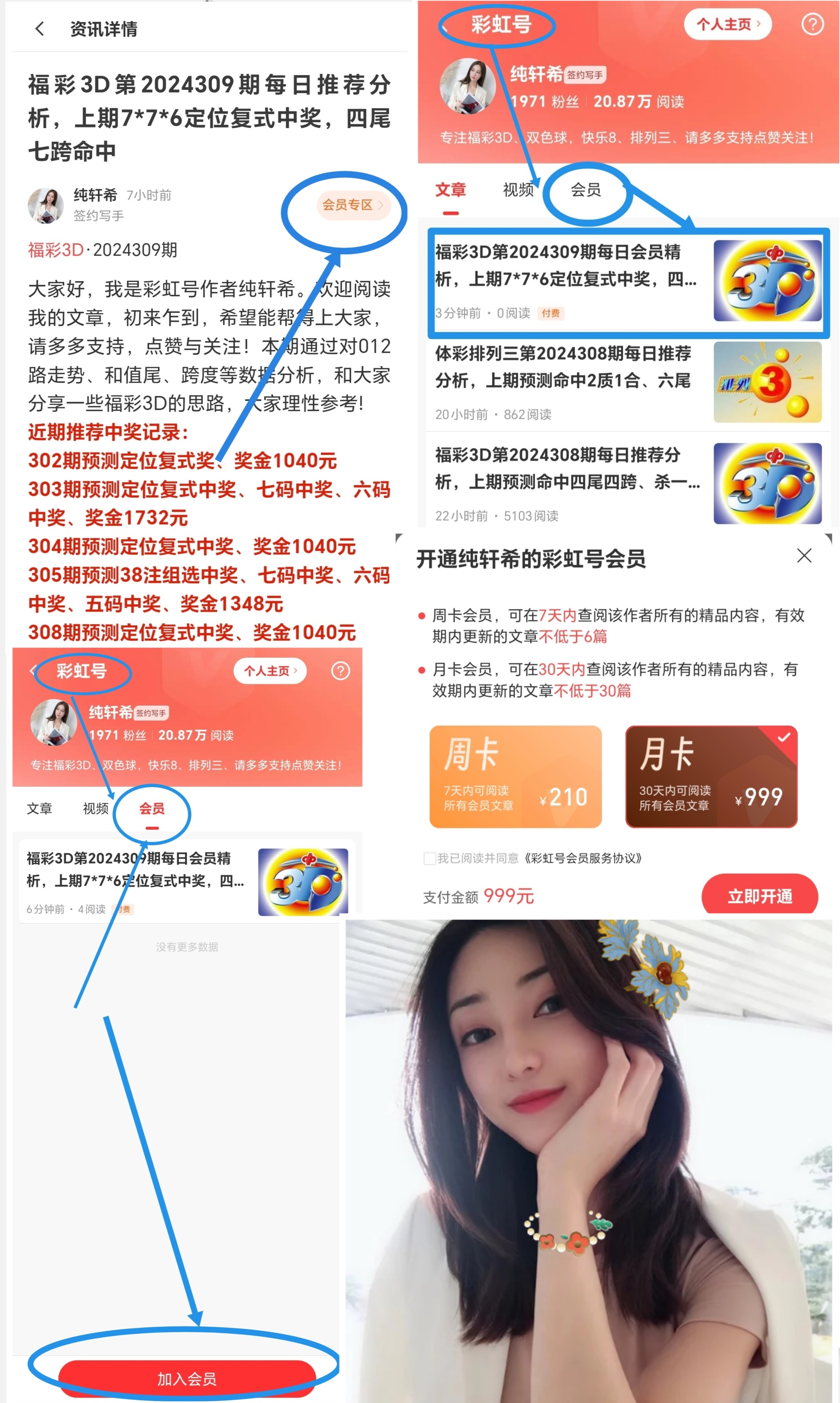 彩票漏洞揭秘