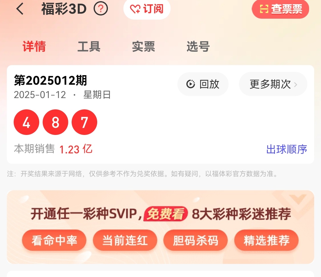 福采三d开奖结果今天三D开奖结果今天