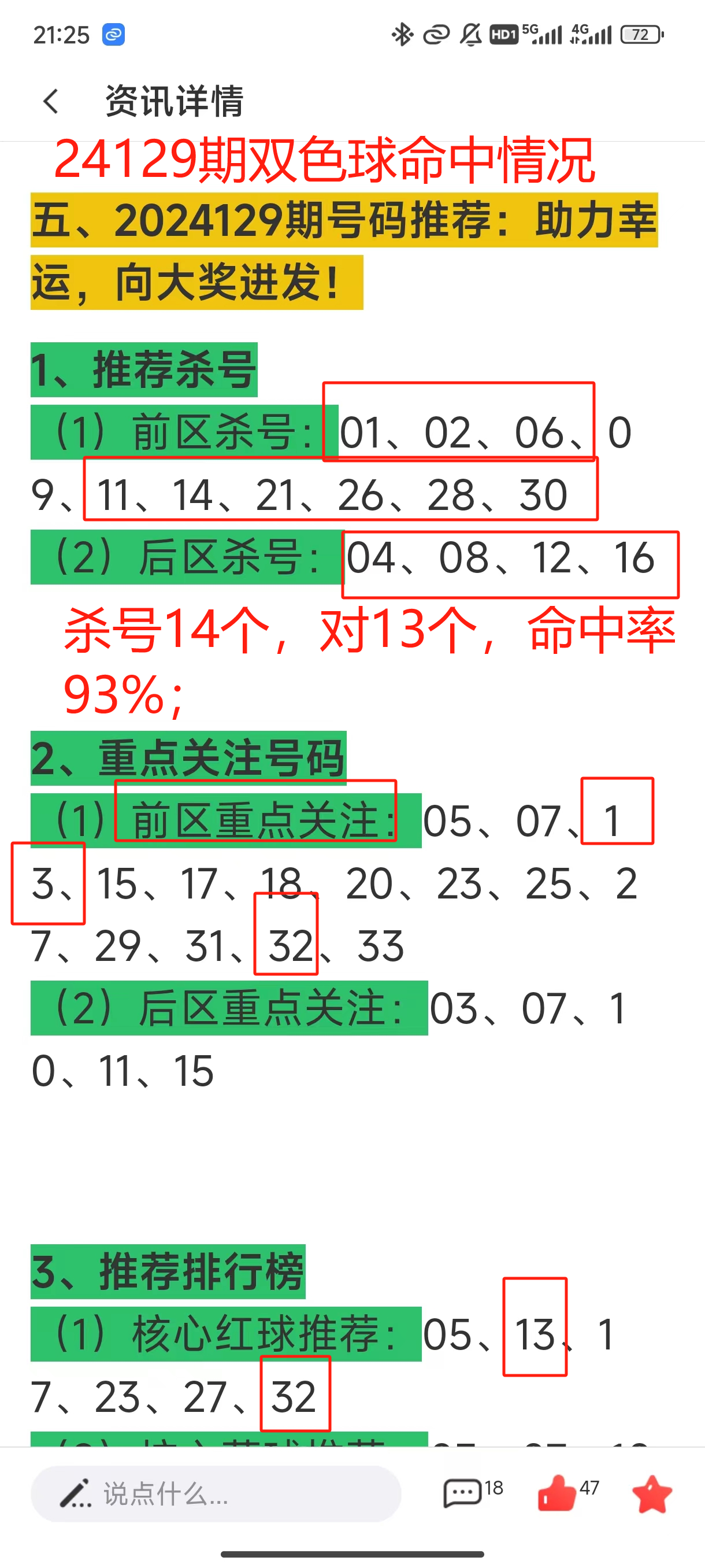 下一期预测号码最准确下一期预测号码准确预测-第2张图片