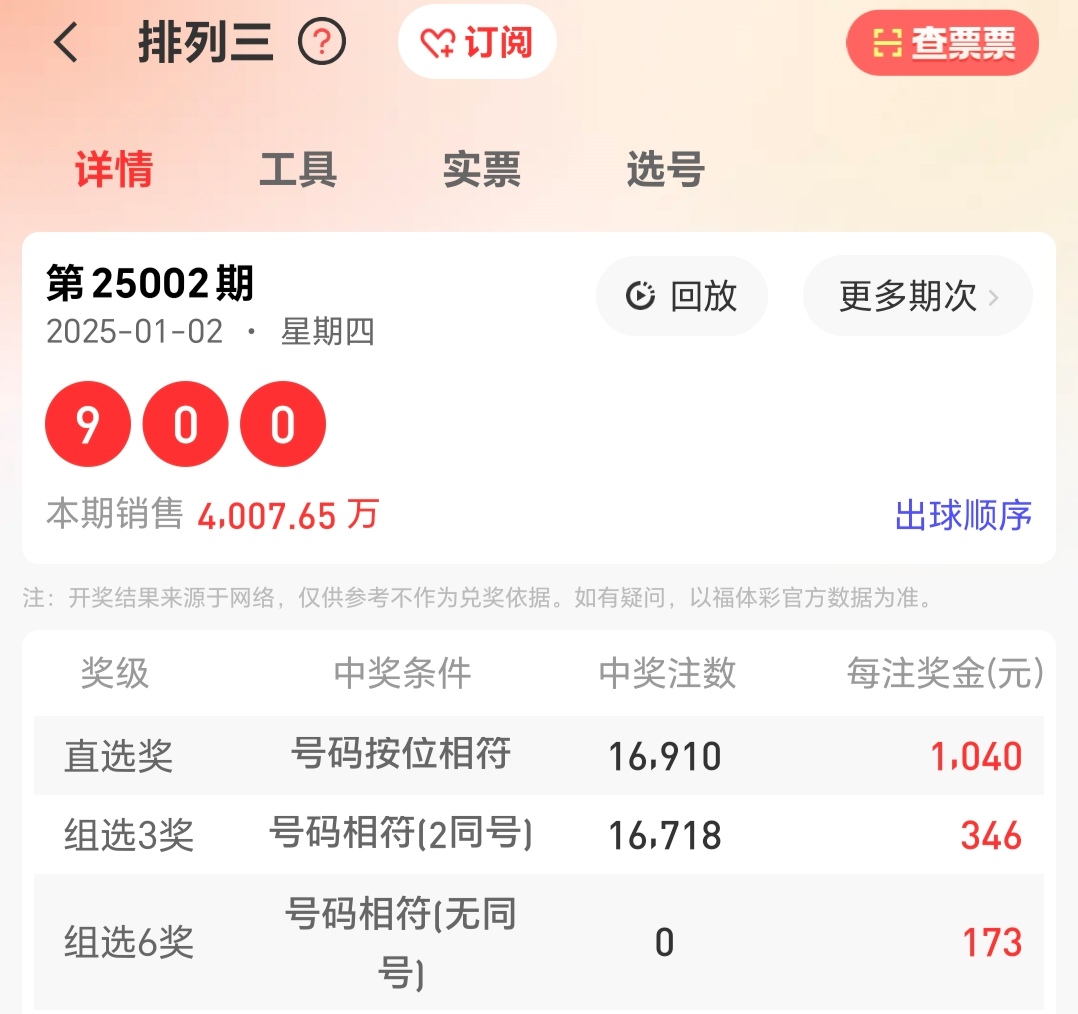 排列三开奖号码今天排列三今天开奖号码揭晓-第2张图片