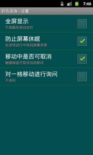 彩色连珠在线游戏彩色连珠在线玩-第2张图片