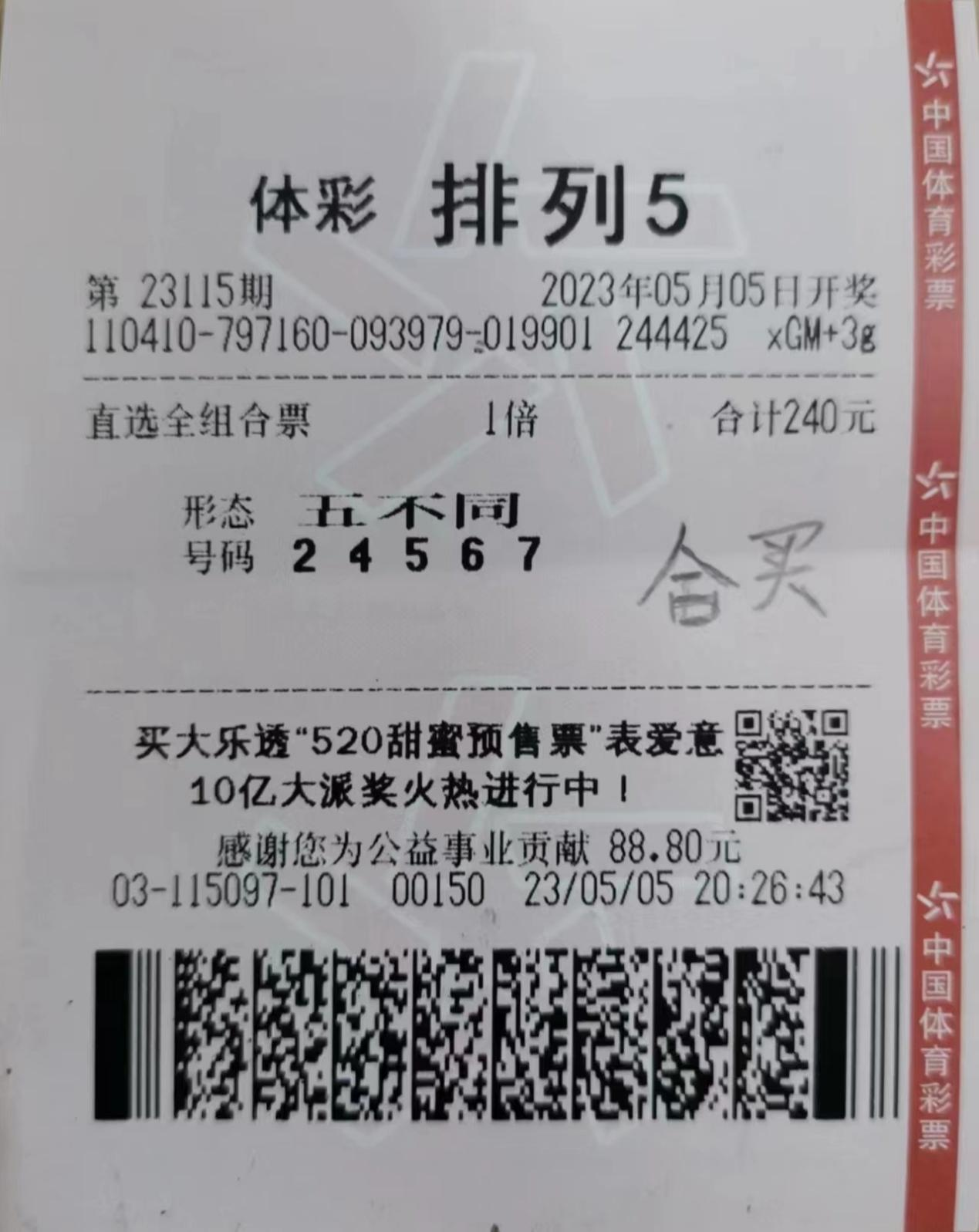 排列五今日开奖号码 今晚排列五今日开奖号码揭晓