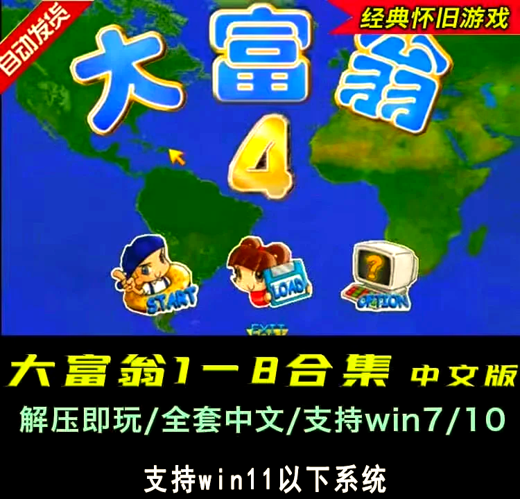 大富翁4，探索财富与冒险