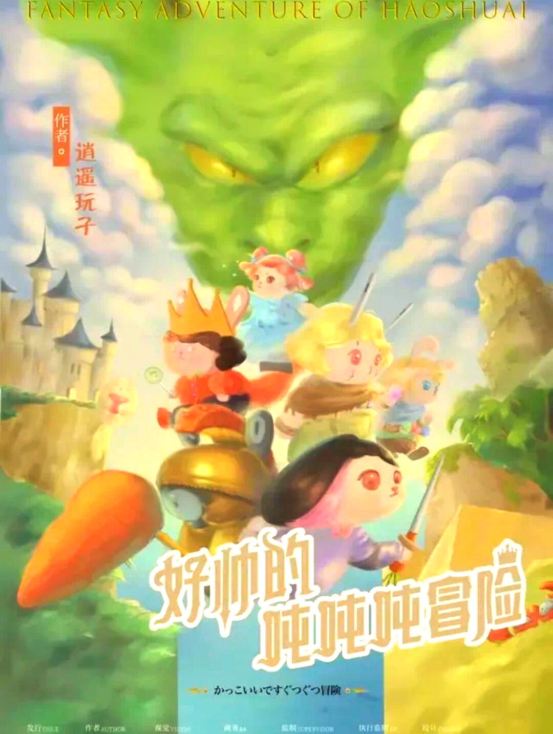 地下城勇士动画片，勇闯冒险世界