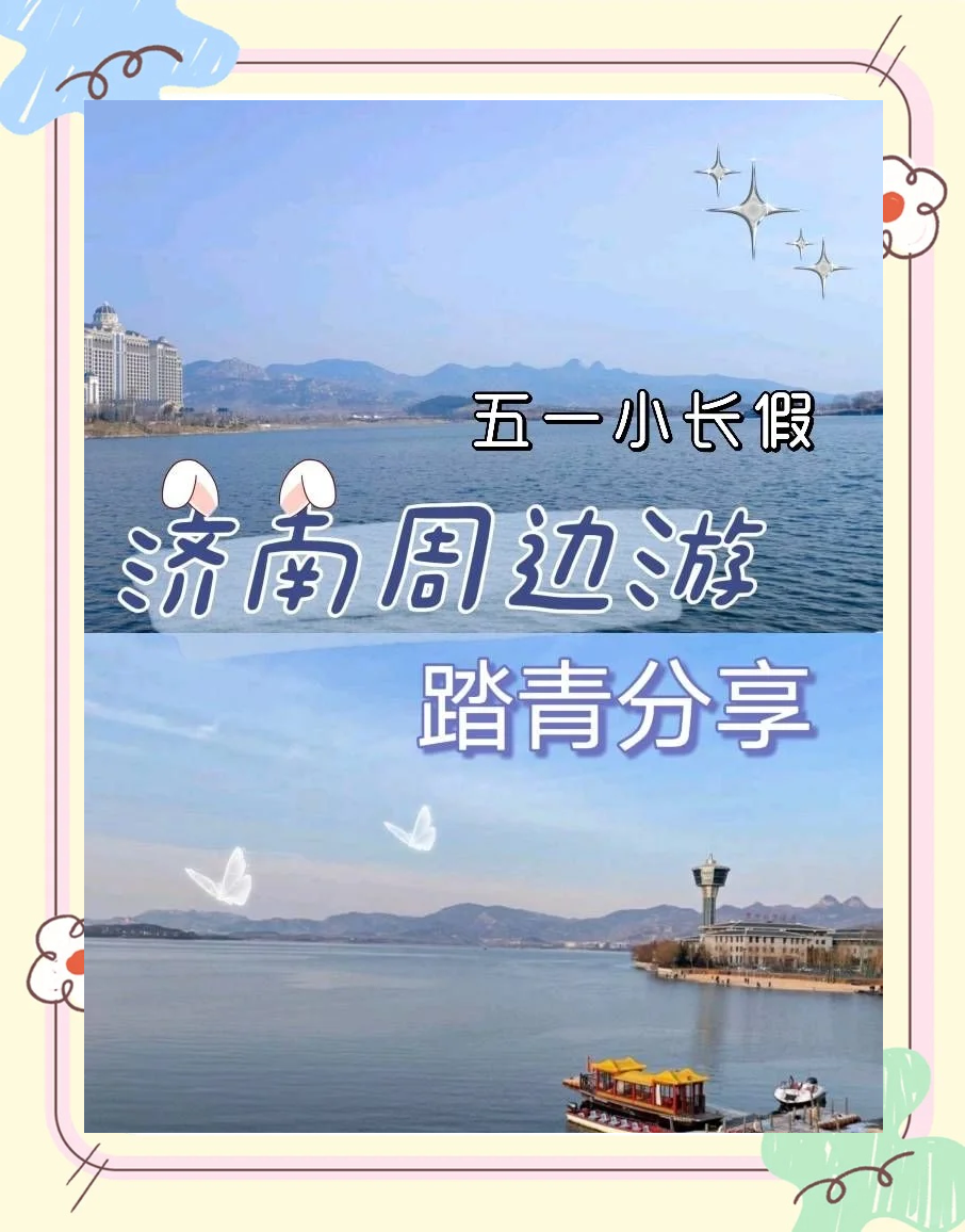 5.1旅游好去处五一小长假旅游好去处-第2张图片