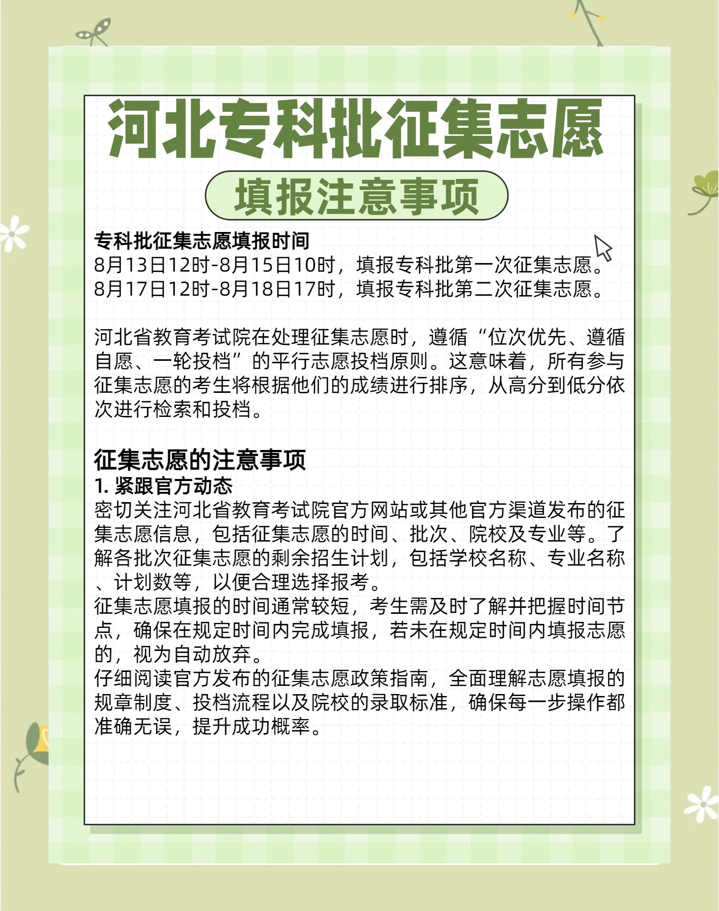 河北省报志愿时间河北省报志愿攻略-第2张图片