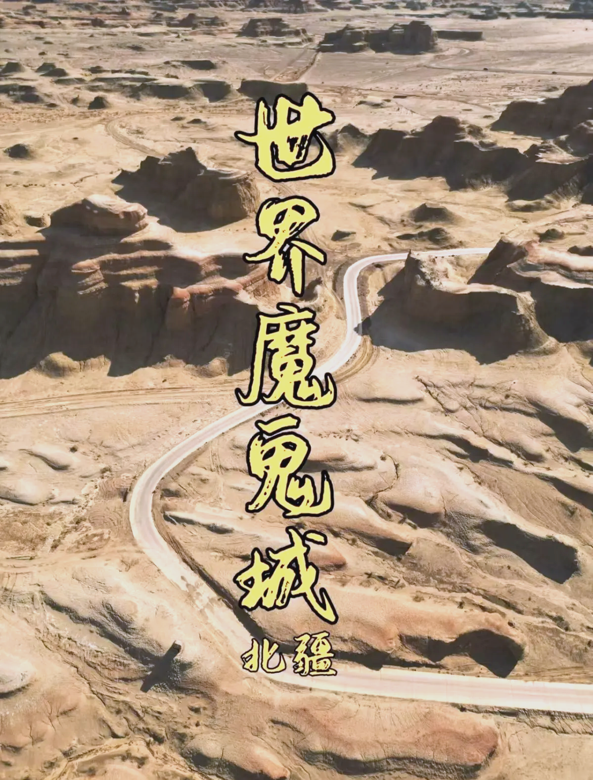 吐鲁番吐鲁番，神秘之地-第2张图片