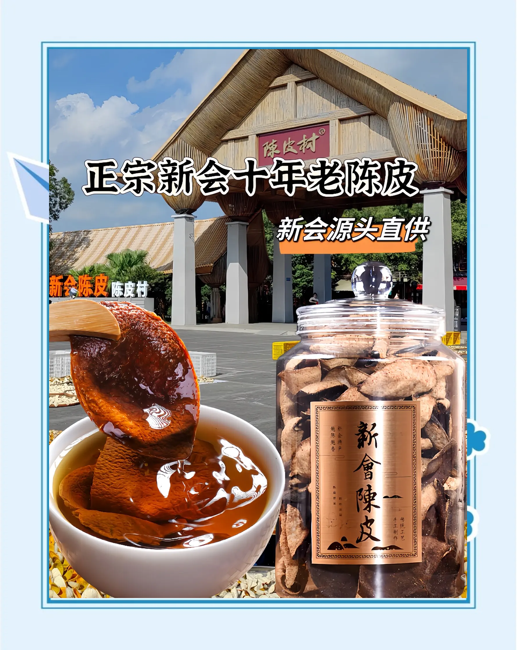 老九门陈皮，品味历史与健康的完美结合