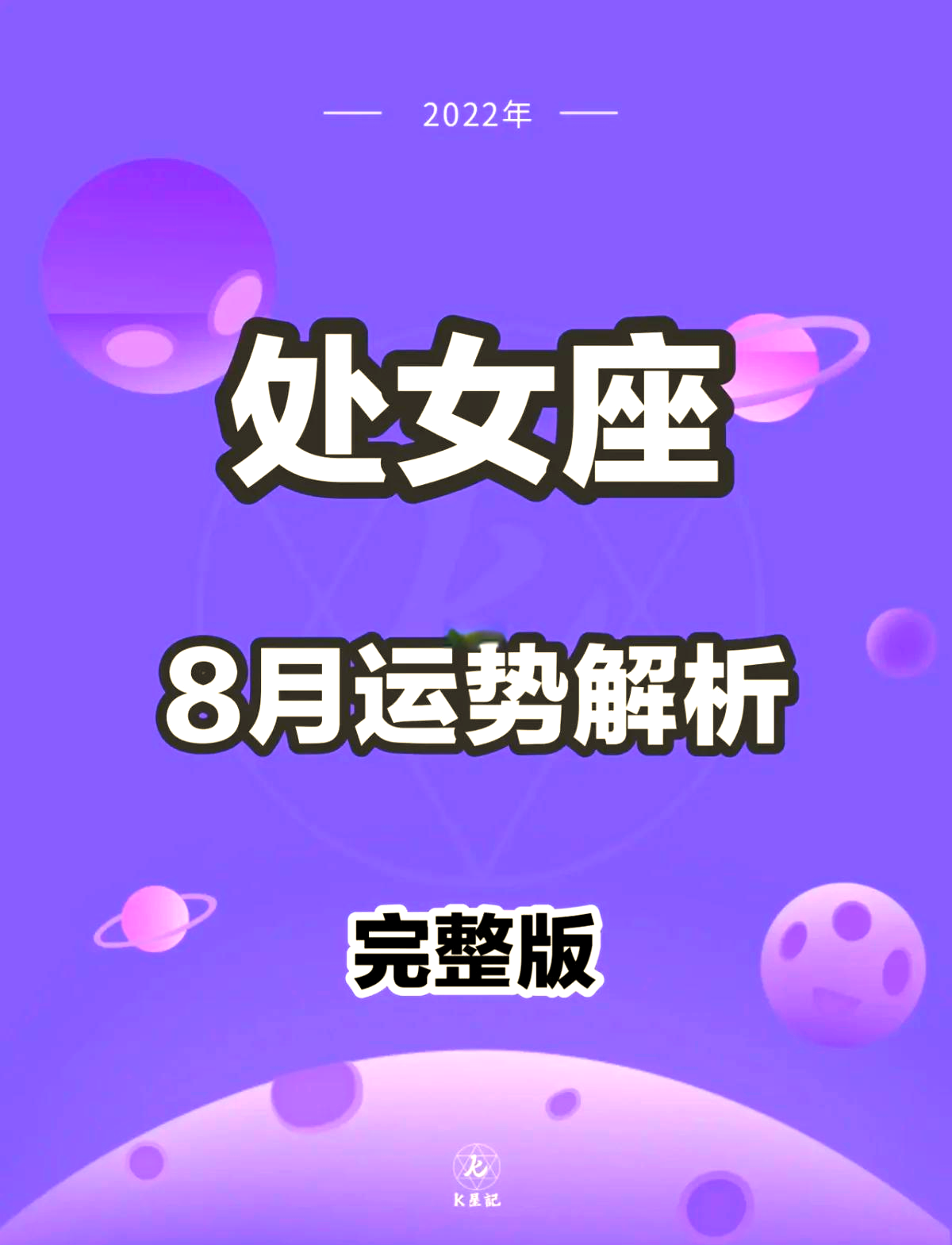 处女座今日运势-第2张图片