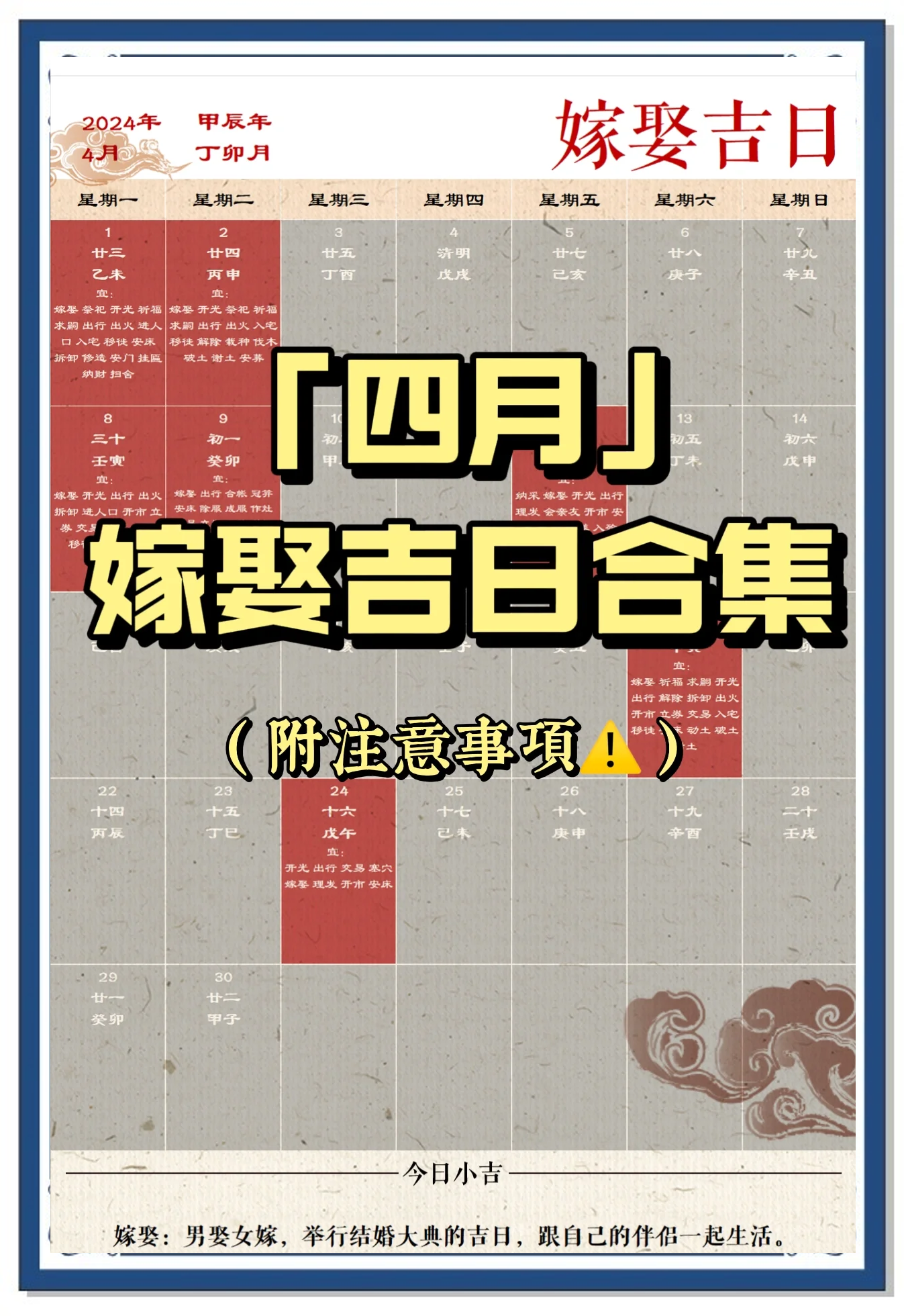 2024年结婚吉日推荐-第3张图片