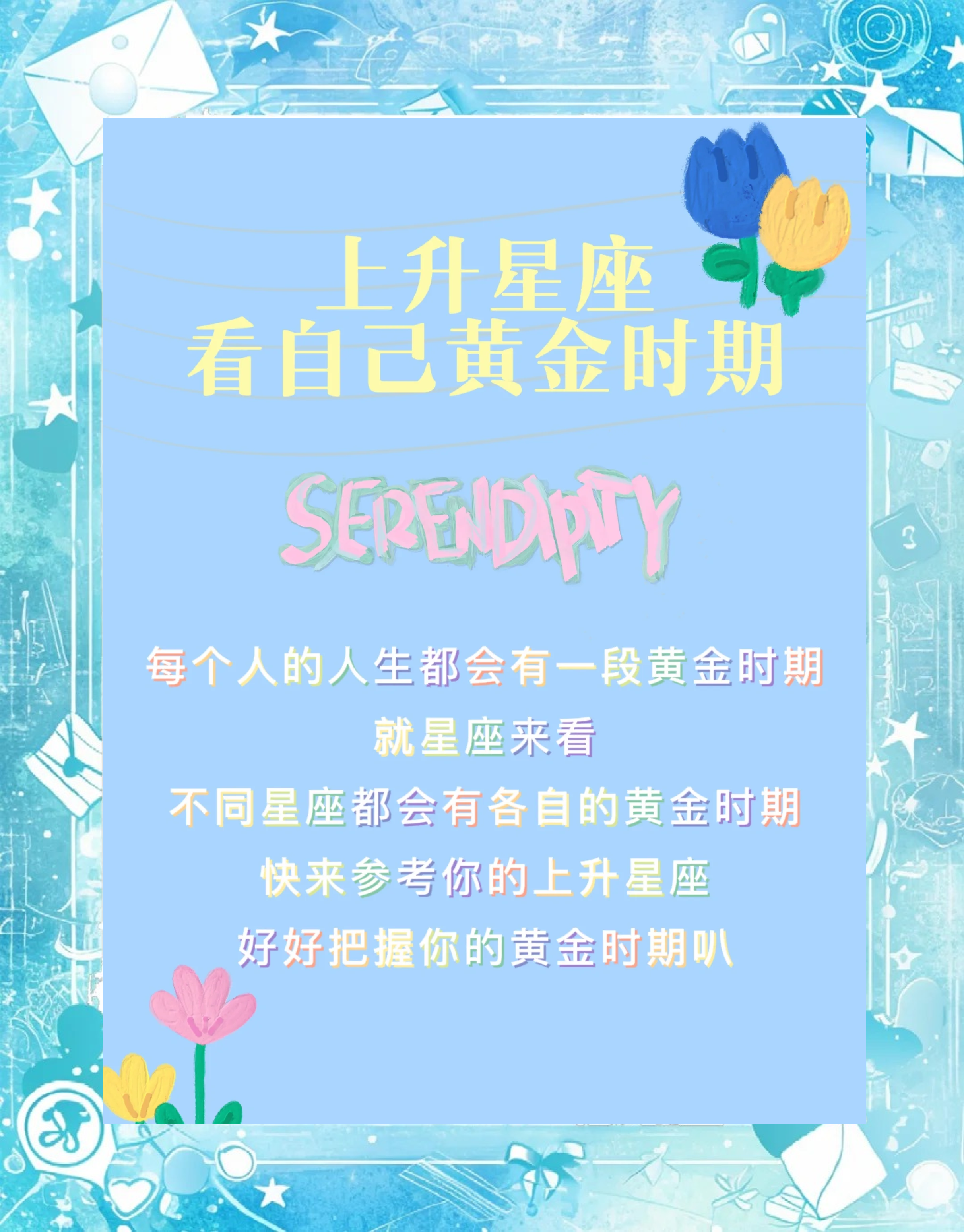 上升星座查询表，揭示你的星座秘密-第2张图片
