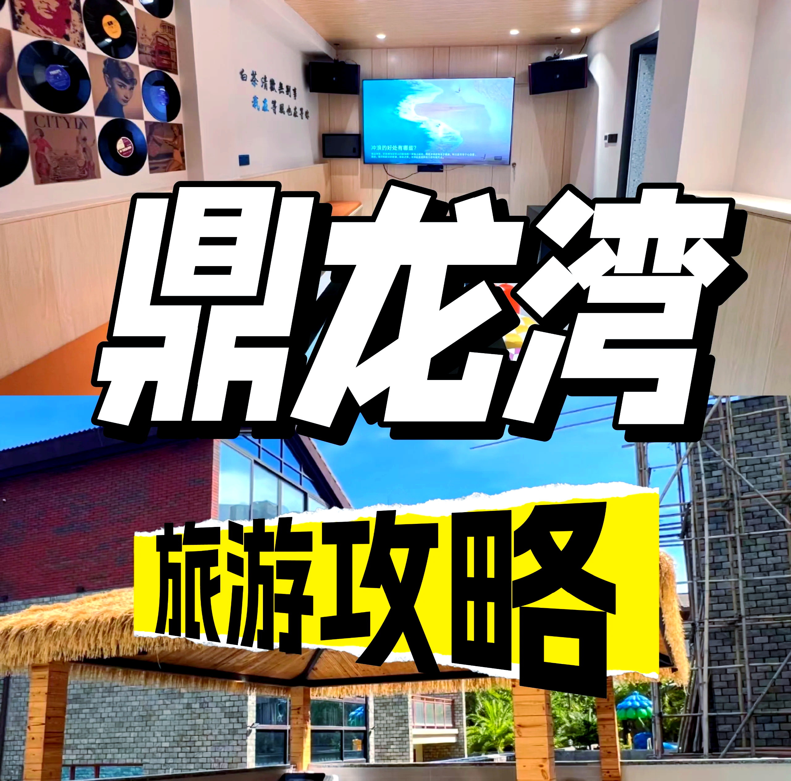 港龙假期，畅享海滨度假之旅