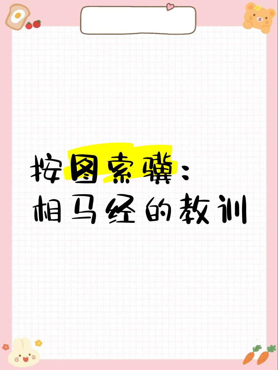 马经258图库马经258图库，探索古代马匹知识与图谱的宝库