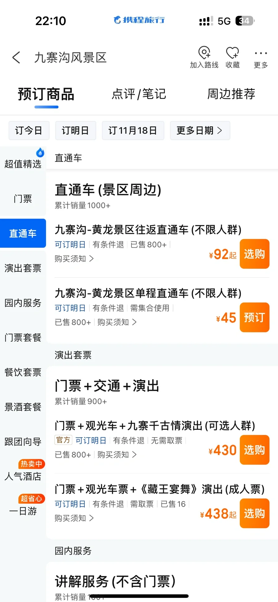 黄龙机场到九寨沟怎么去最方便黄龙机场到九寨沟之旅