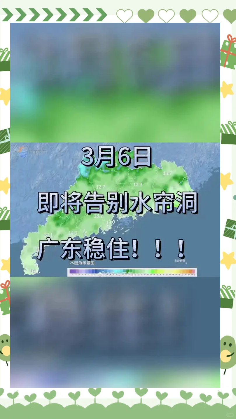 广东迎来新一股冷空气影响-第3张图片