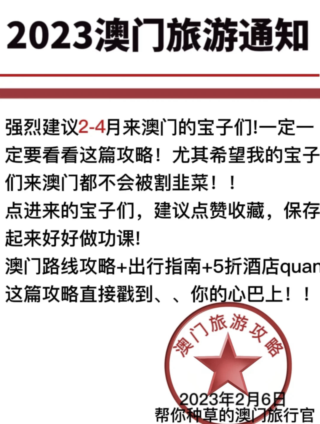 2023澳门免费资料大全，精准预测与实用信息