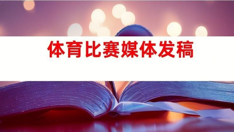 博体网博体网，体育新闻的聚集地-第1张图片