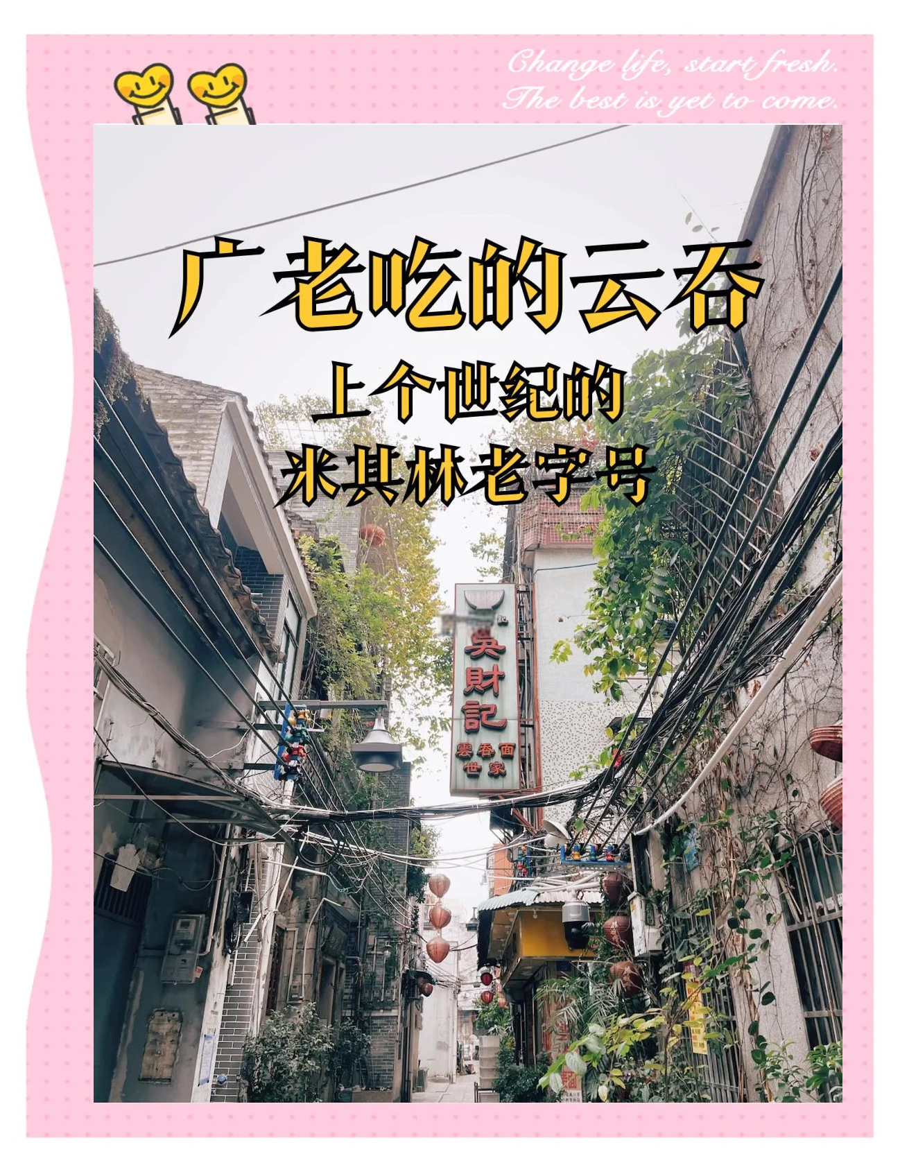 广州老字号——传承历史，创新发展-第1张图片