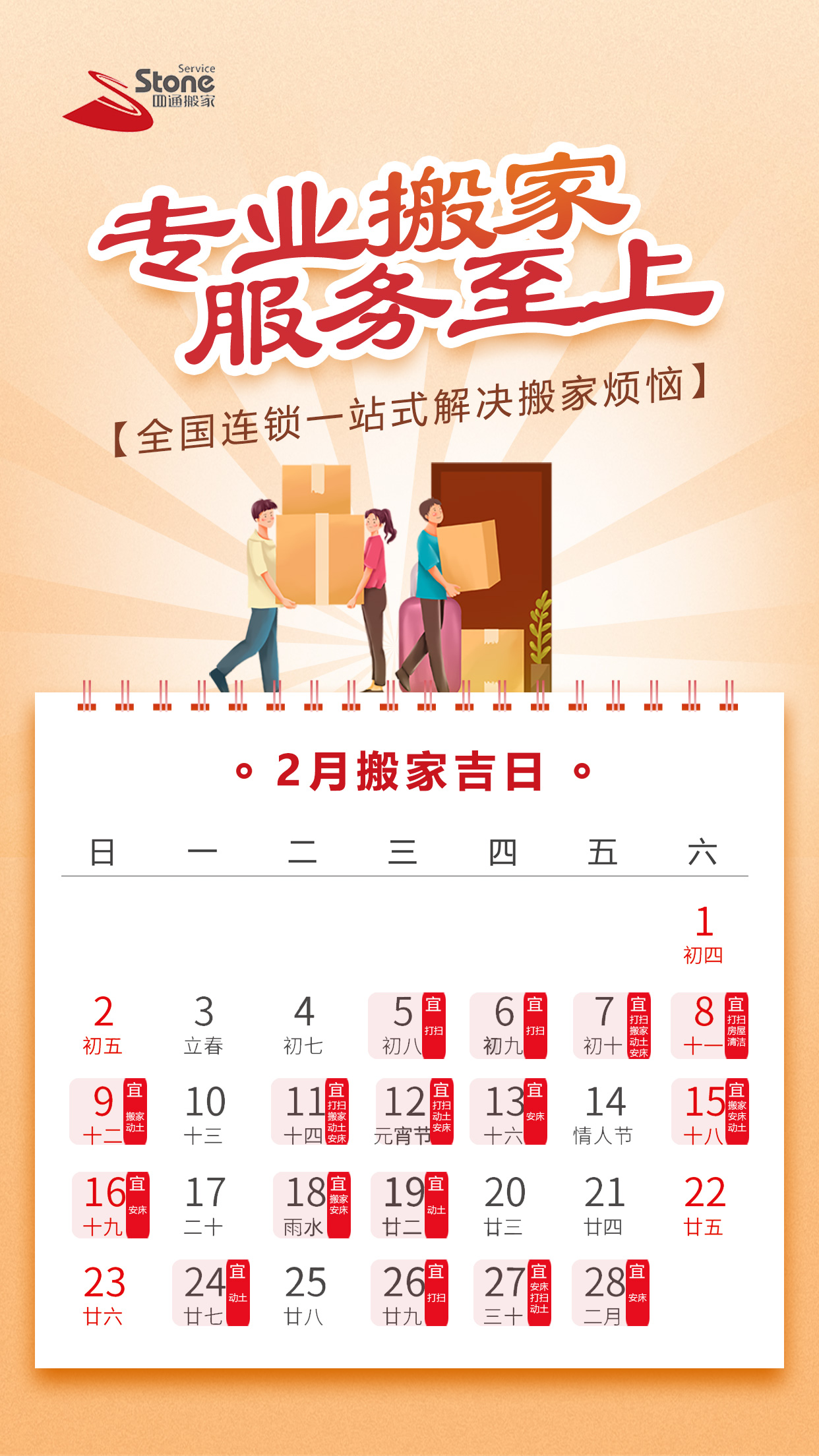 2024年乔迁入宅吉日一览表2024年乔迁入宅吉日一览表-第2张图片