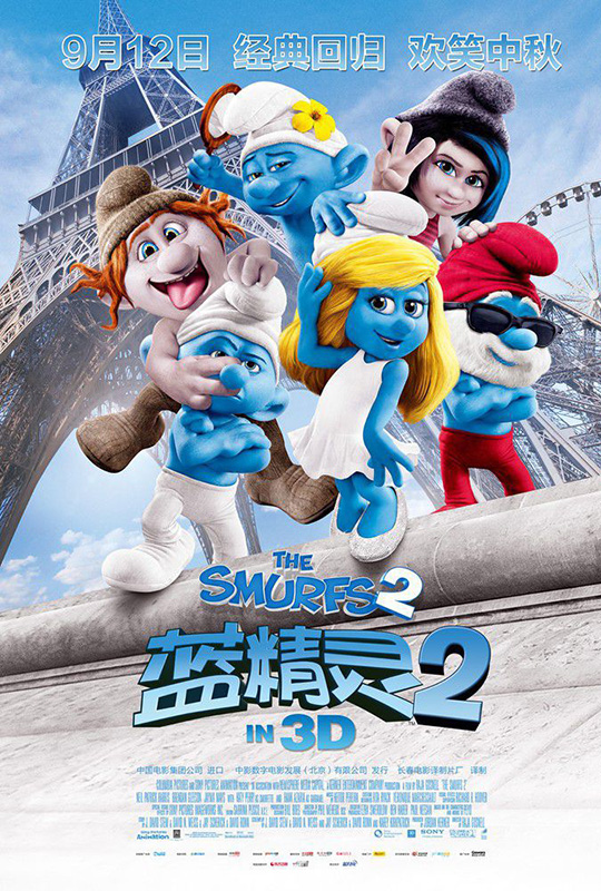 蓝精灵3D下载，畅享精彩游戏世界