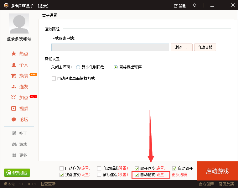 多玩dnf加点模拟器怎么设置多玩DNF加点模拟器，轻松规划游戏加点策略-第3张图片
