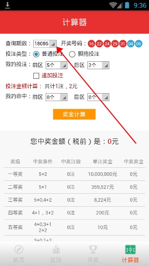 胆拖计算器，高效便捷的计算工具