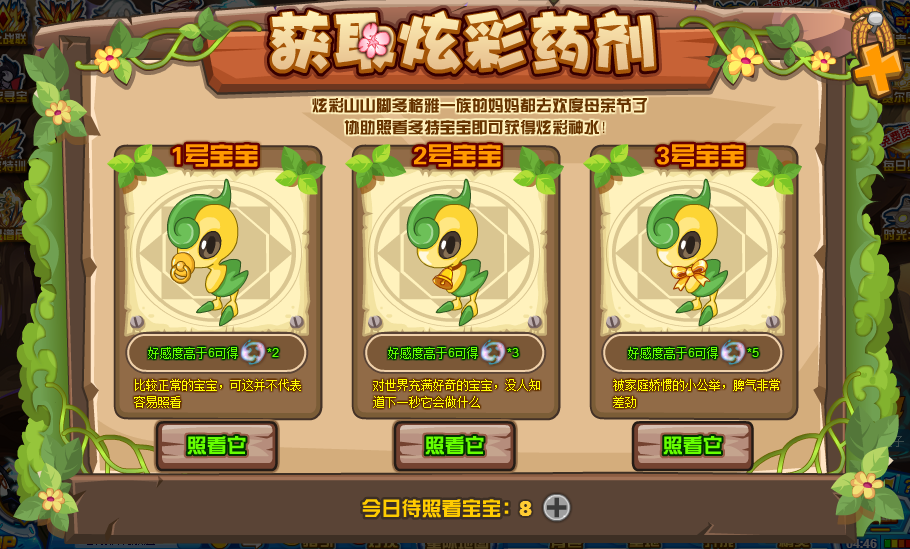 7k7k赛尔号小游戏攻略-第3张图片