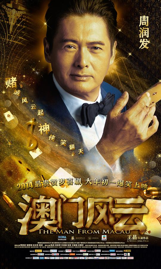 澳门风云3 迅雷下载澳门风云3迅雷下载攻略