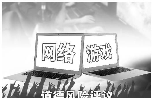 不得直播未经主管部门批准的网络游戏