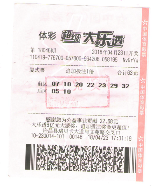 河南中奖记录查询表河南中奖故事-第2张图片