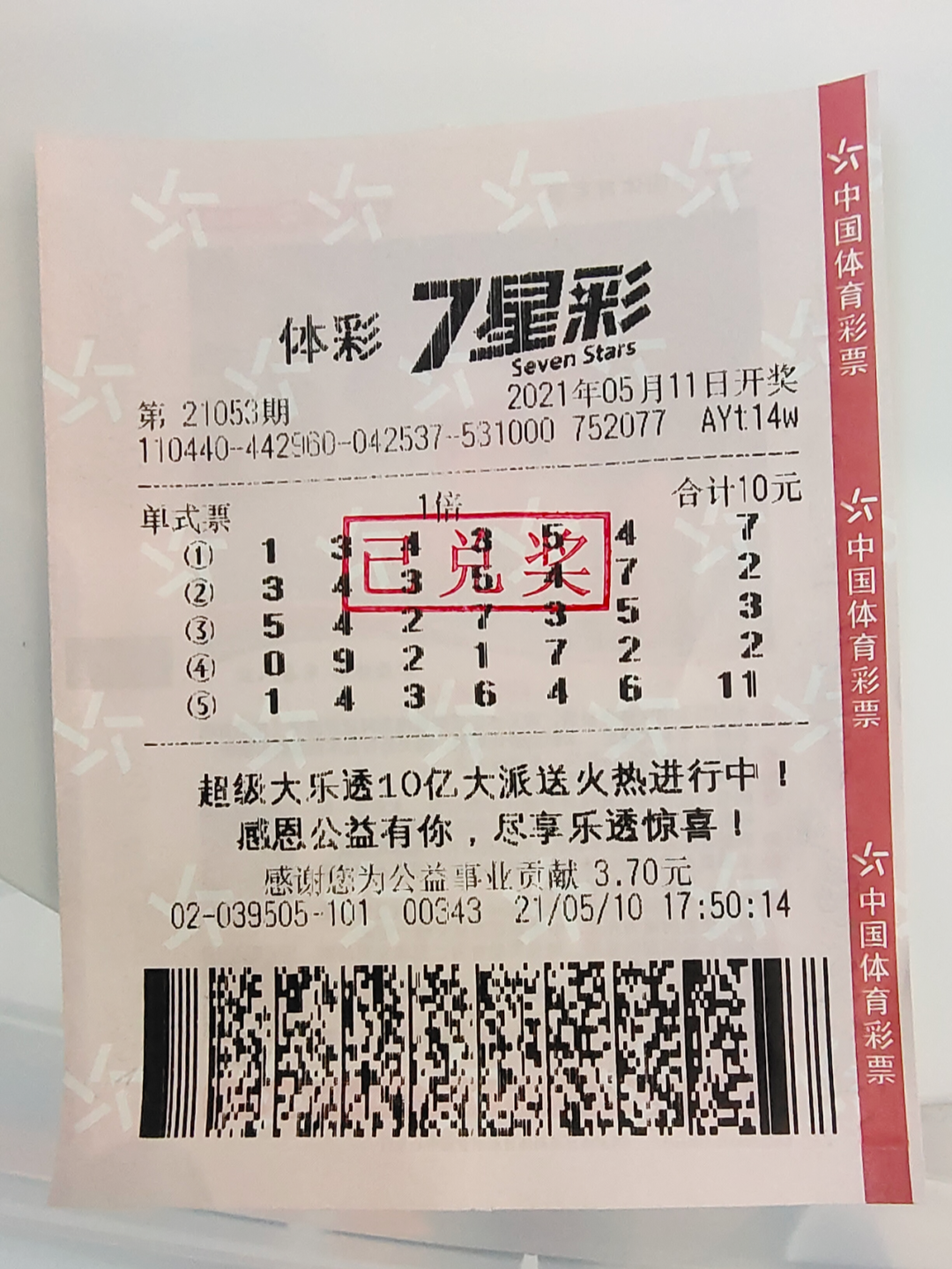 七星彩论坛南海网彩票社区，探索彩市新天地-第2张图片