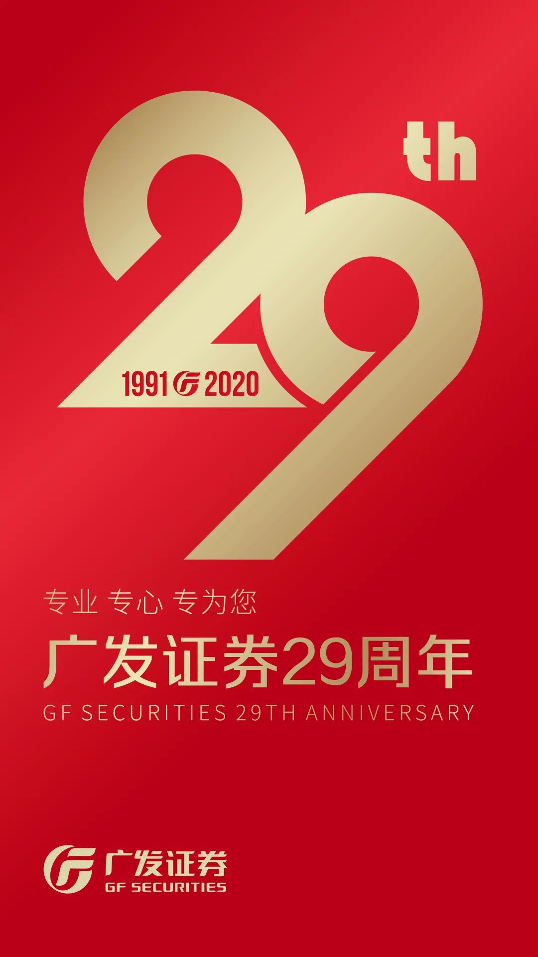 广发证券手机下载体验-第3张图片