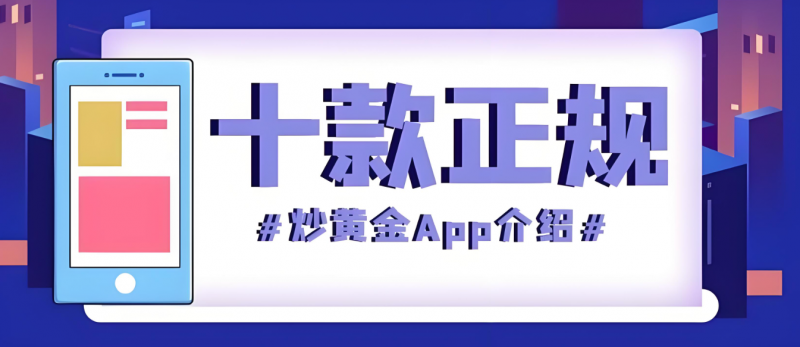 黄金APP软件下载大全免费黄金APP软件下载大全免费推荐-第2张图片