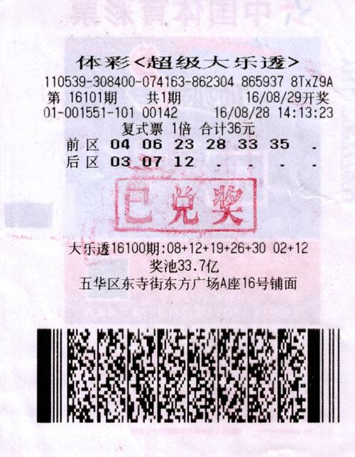 大乐透 21013期开奖结果大乐透21013期开奖结果查询-第2张图片