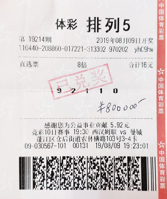 排列五综合版老版，探索彩票新天地-第2张图片