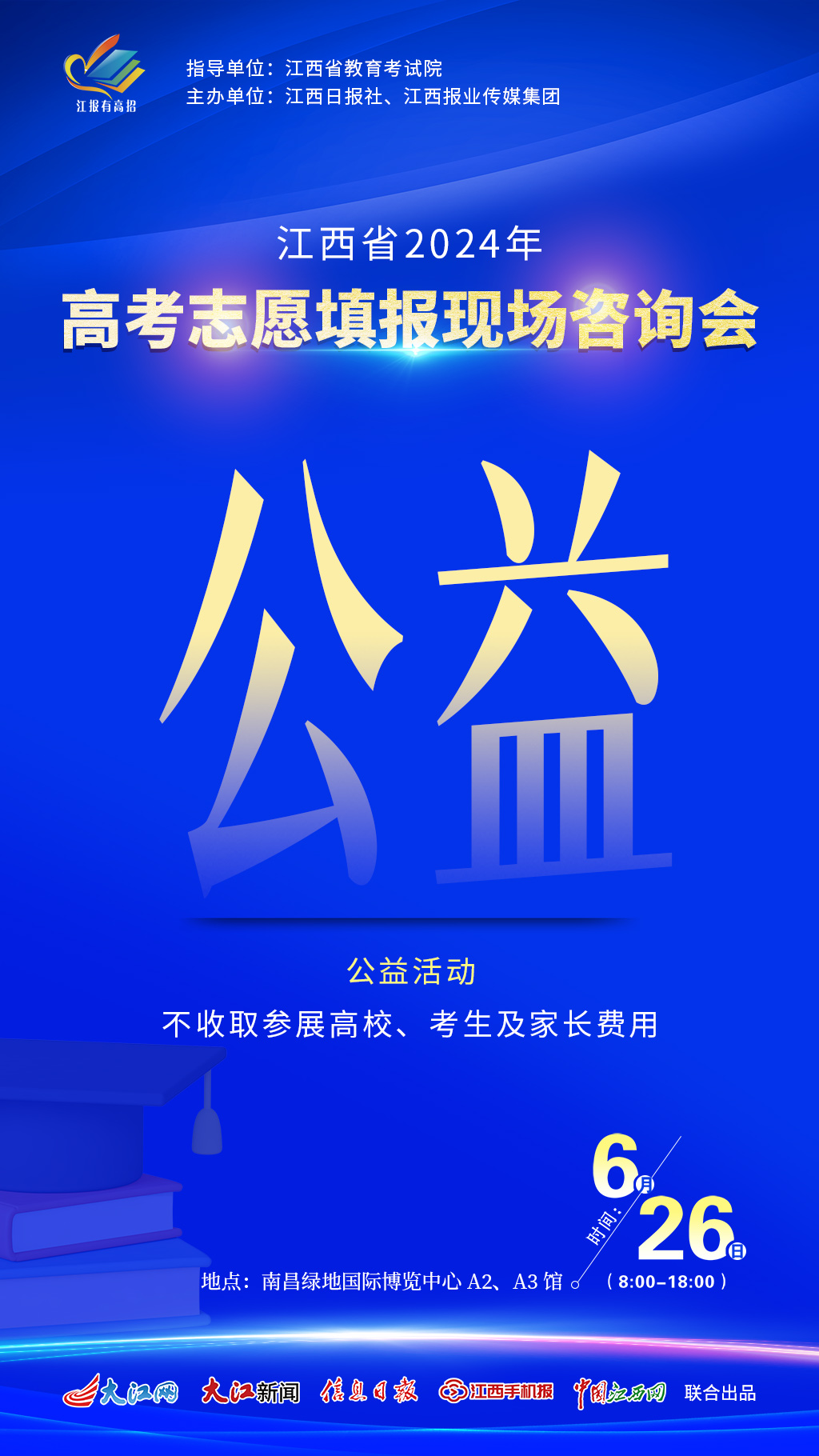 江西高考志愿填报系统官网江西高考志愿填报系统，助力学子梦想起航-第2张图片