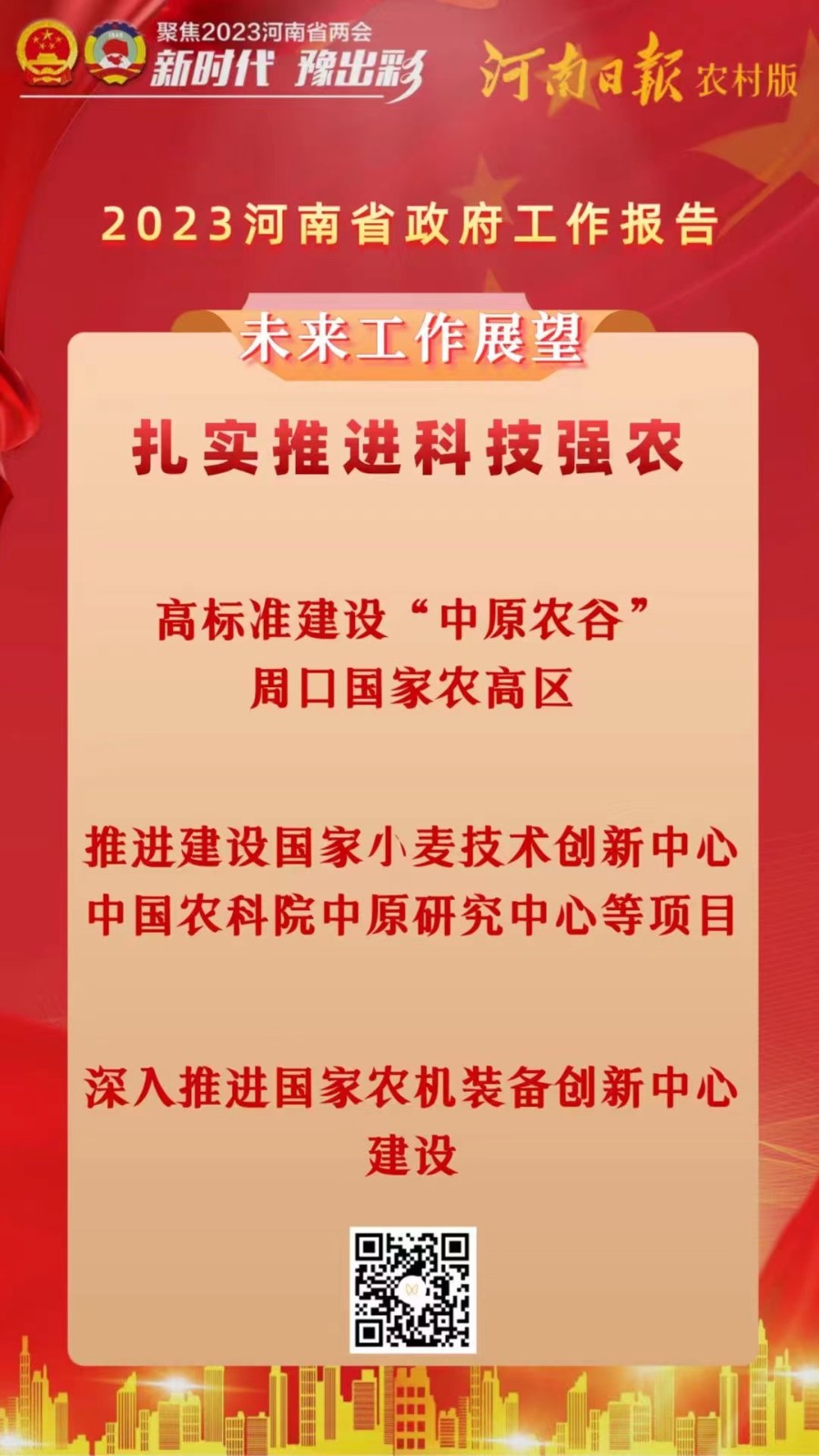 河南日报农村版电子版河南日报农村版电子版，乡村振兴的新引擎-第3张图片