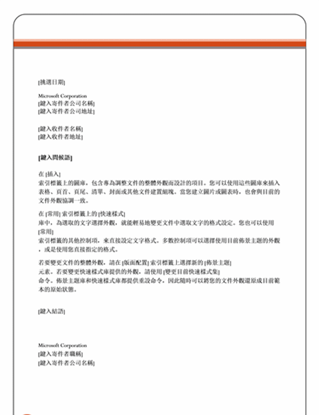 传真号码格式