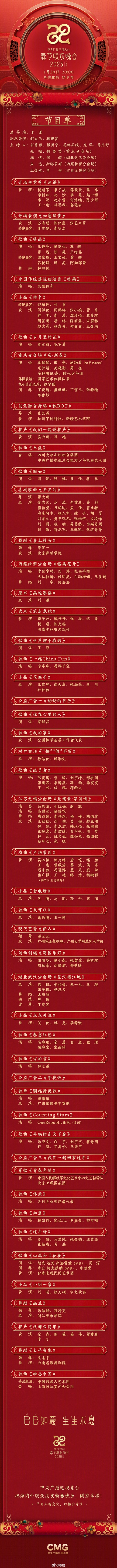 春节联欢晚会节目单春节联欢晚会节目单