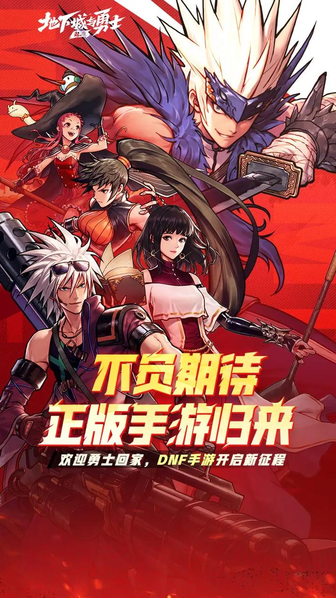 地下城勇士官网地下城勇士官网介绍-第2张图片