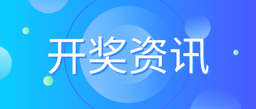 快彩乐，快乐之彩，轻松投注-第2张图片