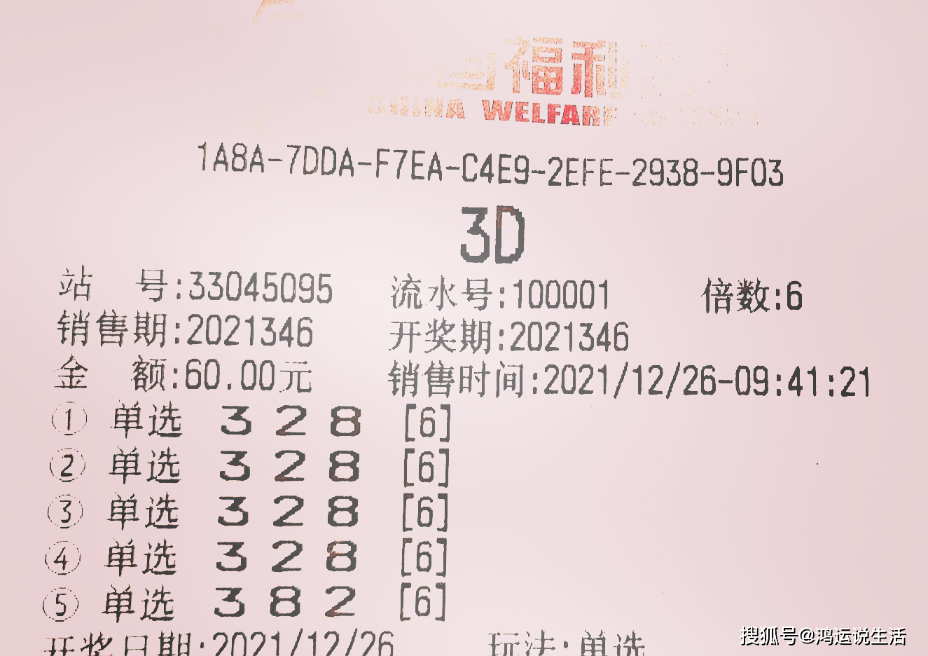 排列三专业带连线专业版，探索彩票新天地
