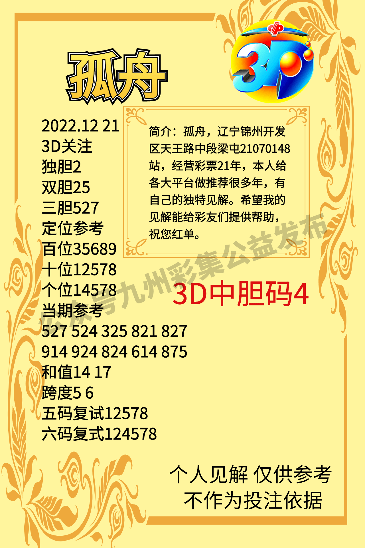 澳门管家婆今晚正版资料